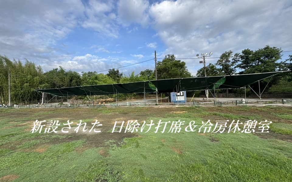 上江橋ゴルフ練習場屋根付き打席